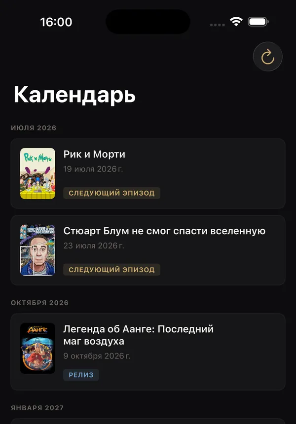 Экран календаря со списком ближайших серий и премьер по месяцам