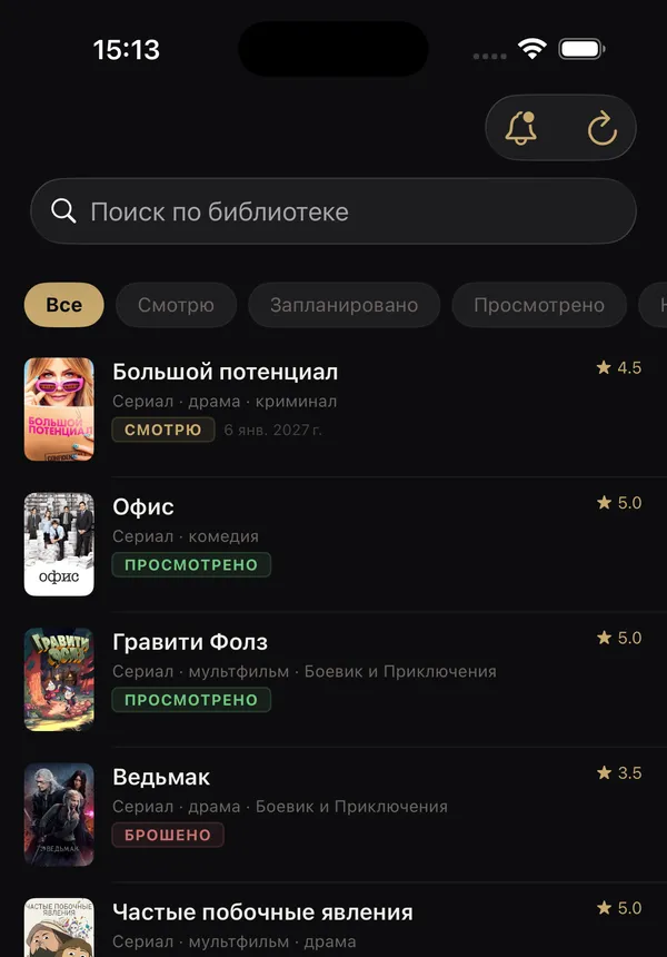 Экран библиотеки ReelShelf со списком сериалов, статусами и оценками