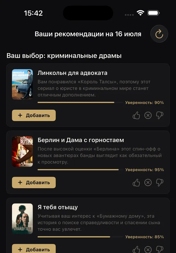 Экран рекомендаций: подборки с пояснением и уровнем уверенности