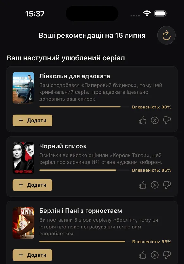 Екран рекомендацій: добірки з поясненням і рівнем впевненості